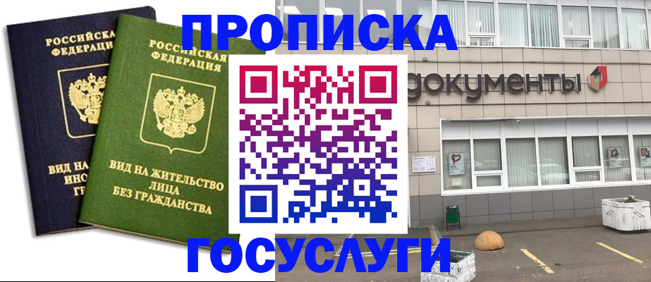 прописка для работы в Родниках