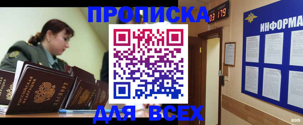 прописка паспорт в Родниках