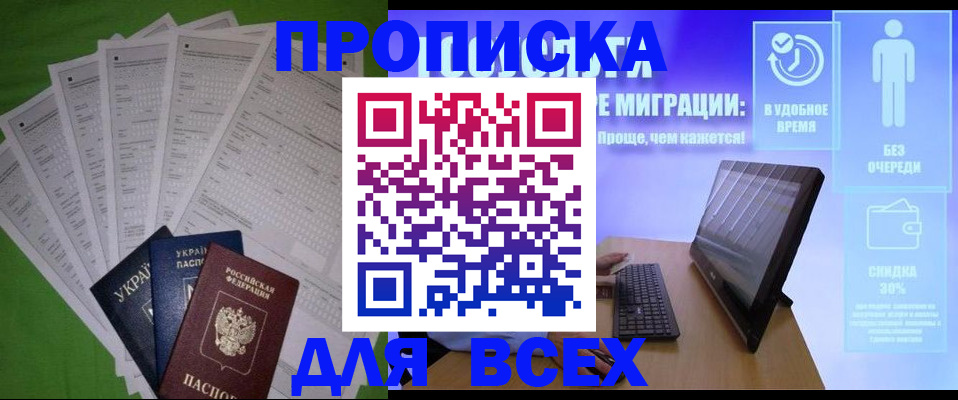 прописка поиск в Родниках