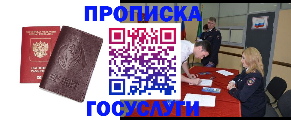 временная регистрация недорого в Родниках