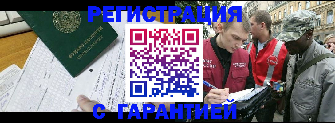 прописка иностранных граждан в Родниках