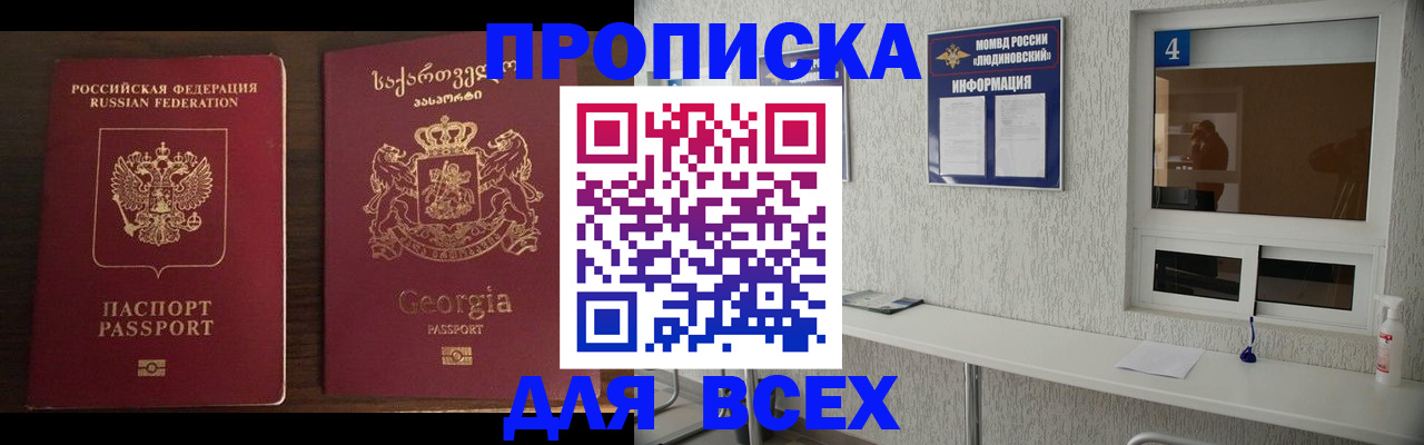 прописка для военкомата в Родниках